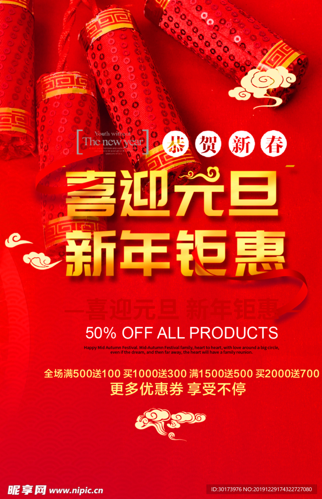 喜迎元旦新年钜惠