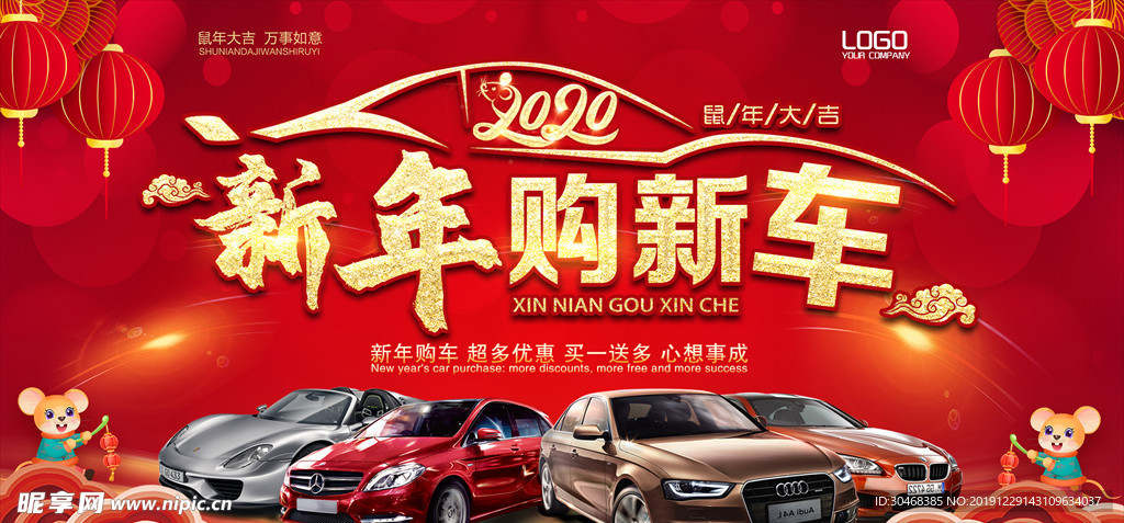 红色喜庆新年购车宣传海报设计