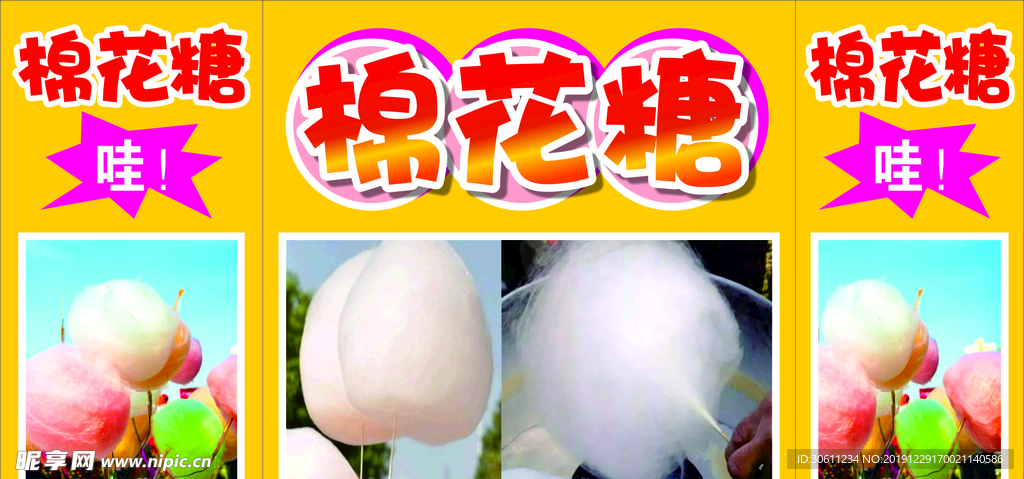 棉花糖海报