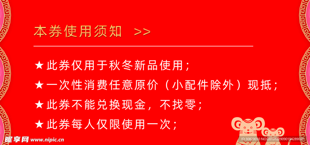 代金券 158元 鼠年