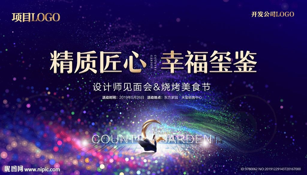 高端地产舞台背景板