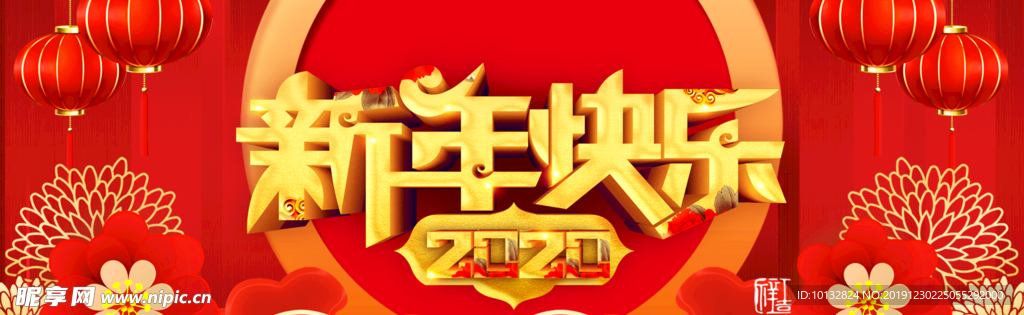 新年快乐 鼠年 2020年