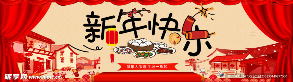 新年快乐 鼠年 2020年