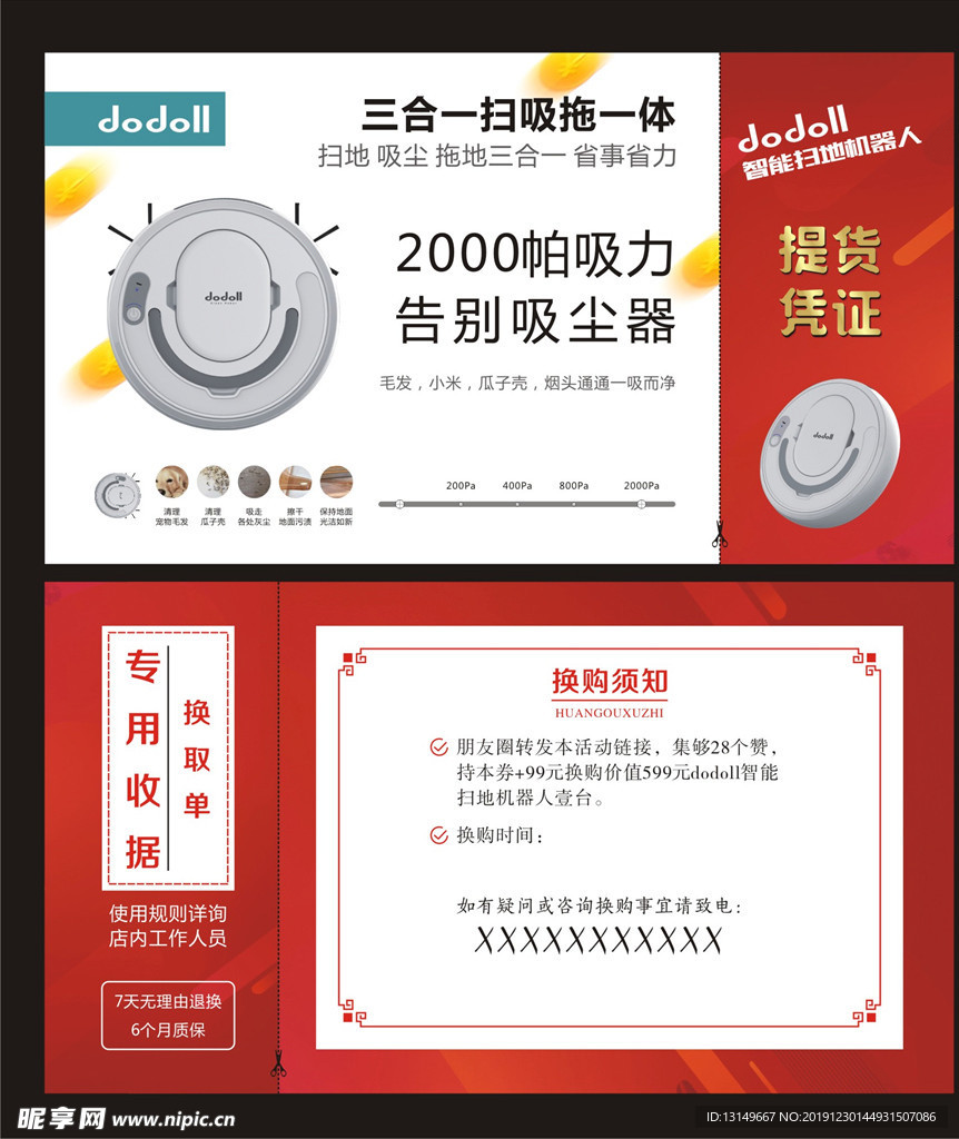 扫地机器人提货单