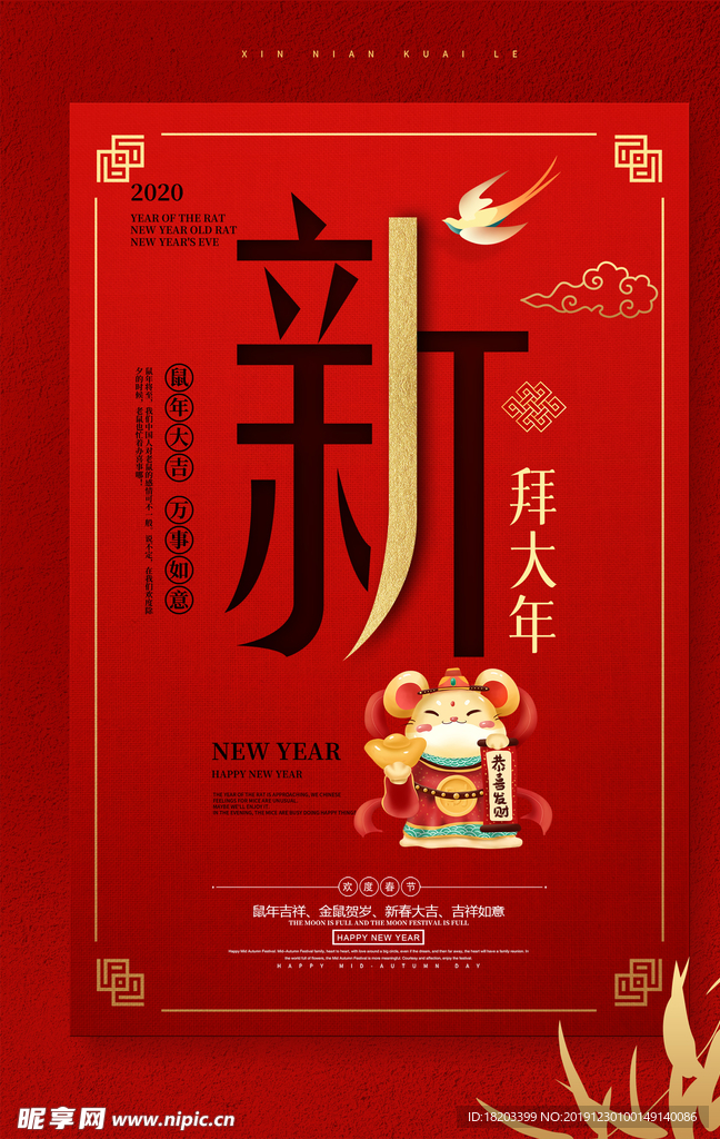 2020鼠年红色新年快乐海报