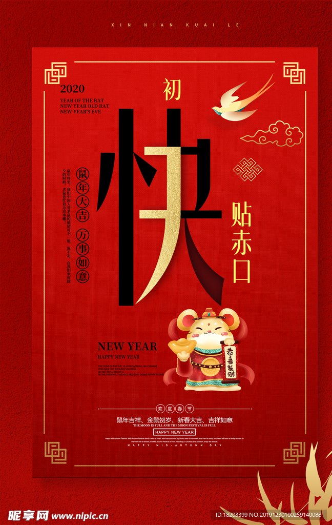 2020鼠年红色新年快乐海报