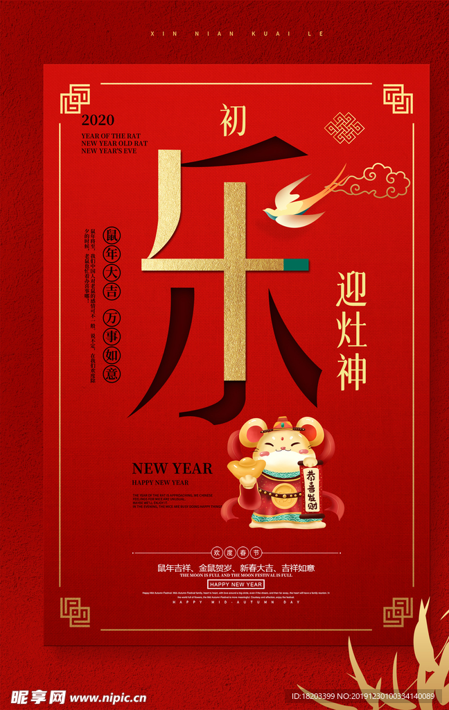 2020鼠年红色新年快乐海报