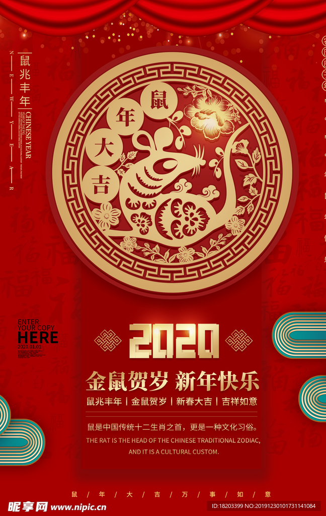 红色喜庆新年海报