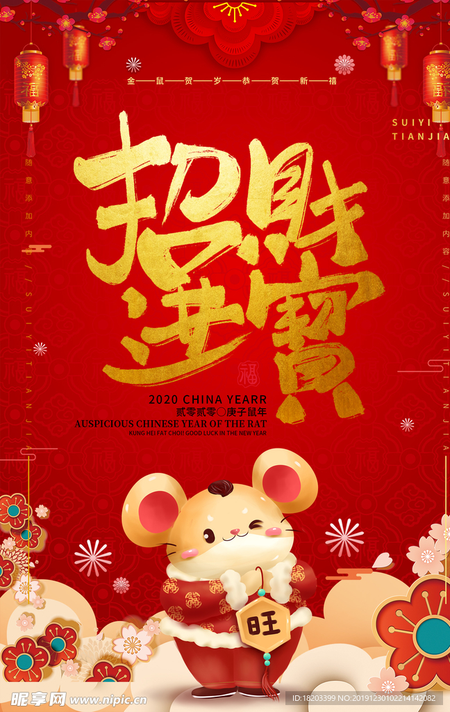 红色喜庆招财进宝新年海报