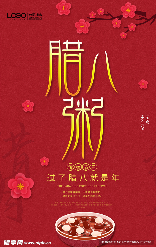 腊八粥腊八节海报