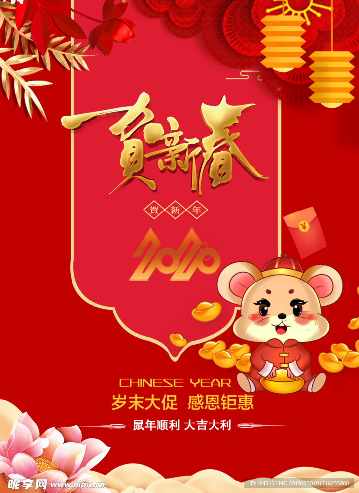 2020鼠年贺新春