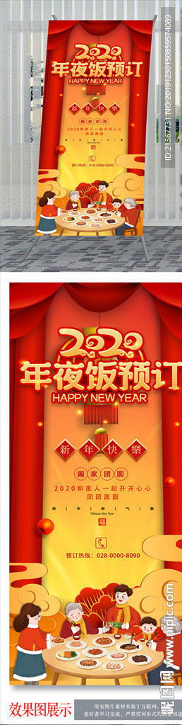2020年夜饭预订展架设计