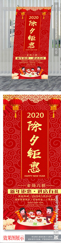 2020除夕年夜饭喜庆背景