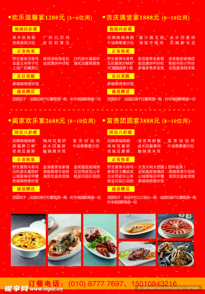 单页   除夕夜 年夜饭