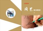 陶艺校本教材封面
