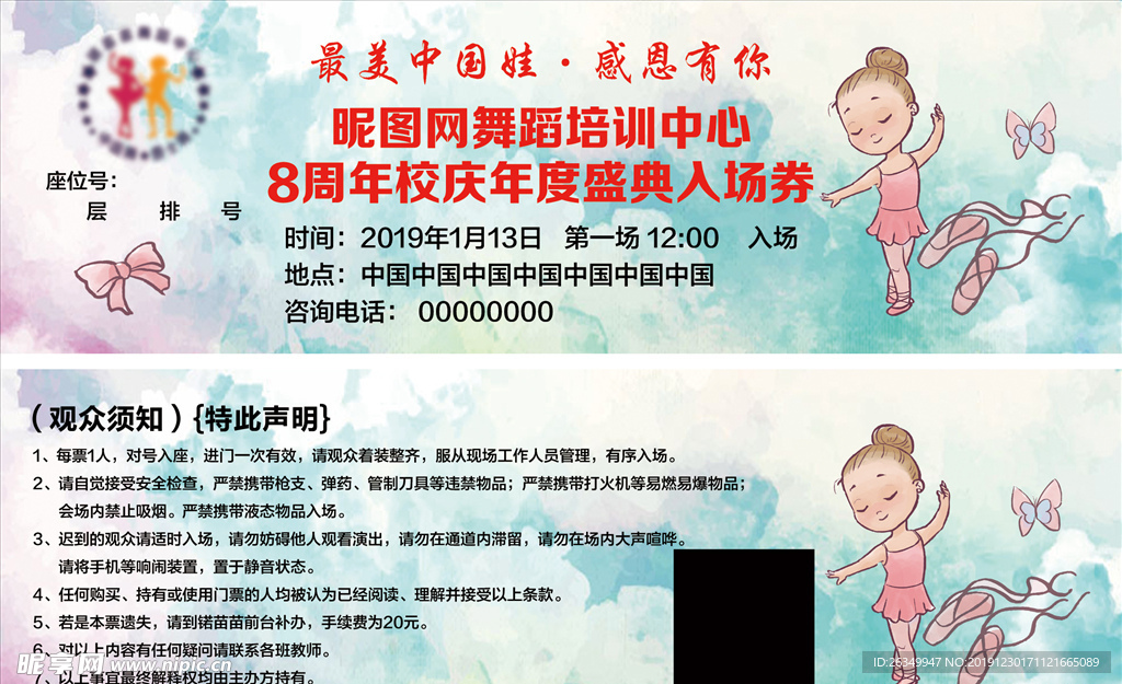 艺术班美术跳舞舞蹈代金券入场券