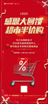 超市半价购主画面朋友圈贴片单屏
