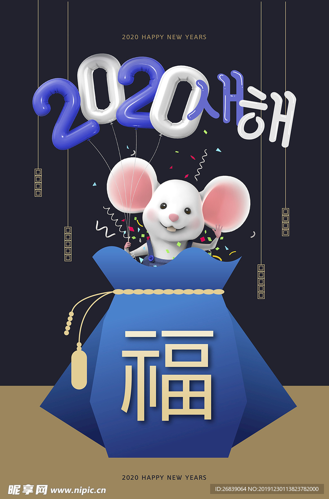 2020鼠年素材
