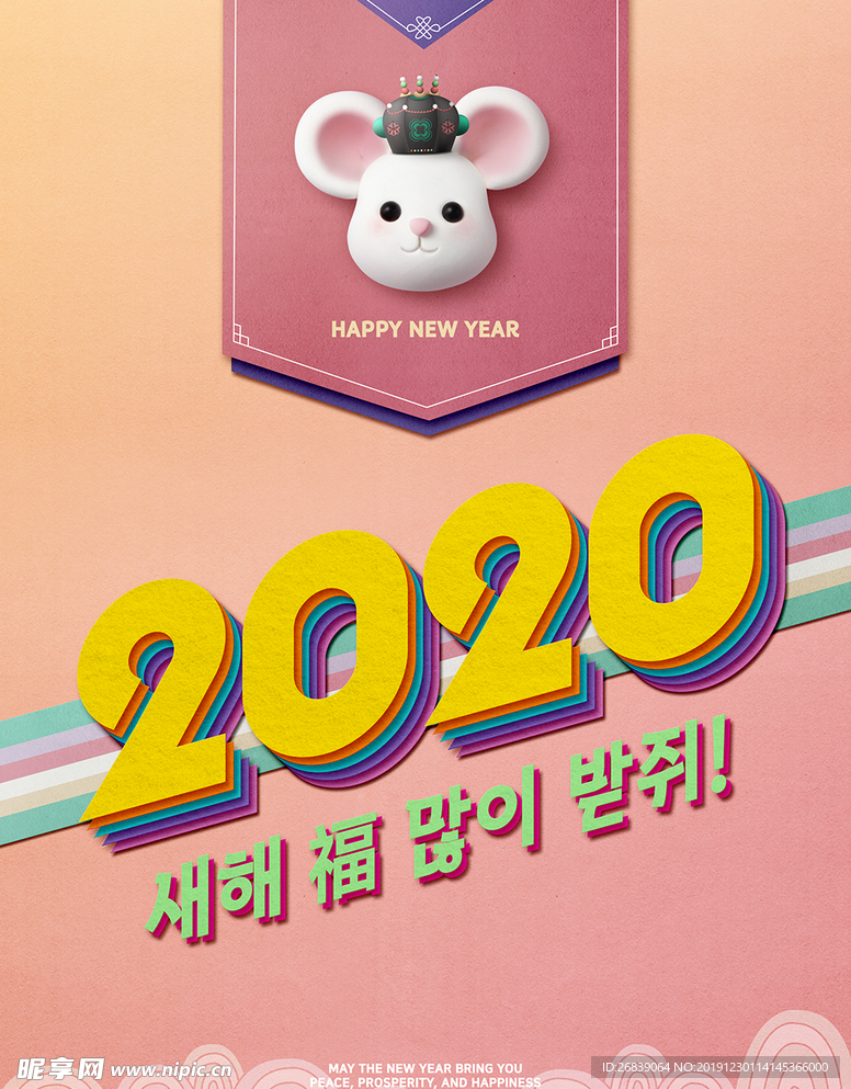 2020鼠年素材