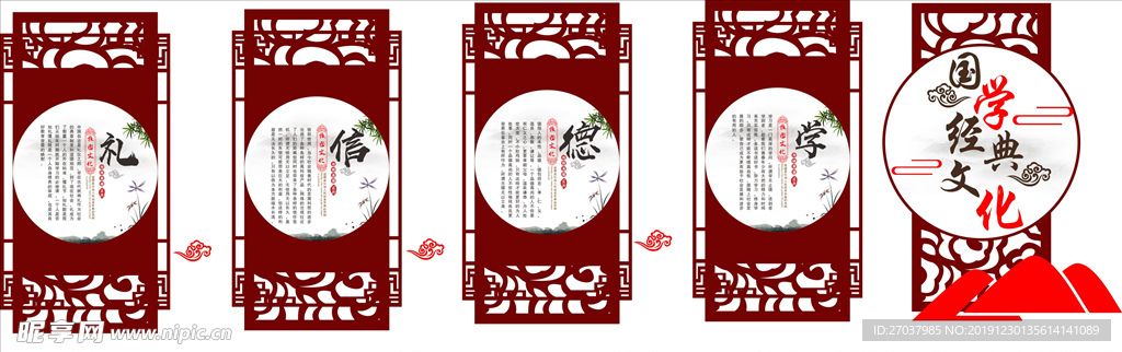 校园文化墙 国学
