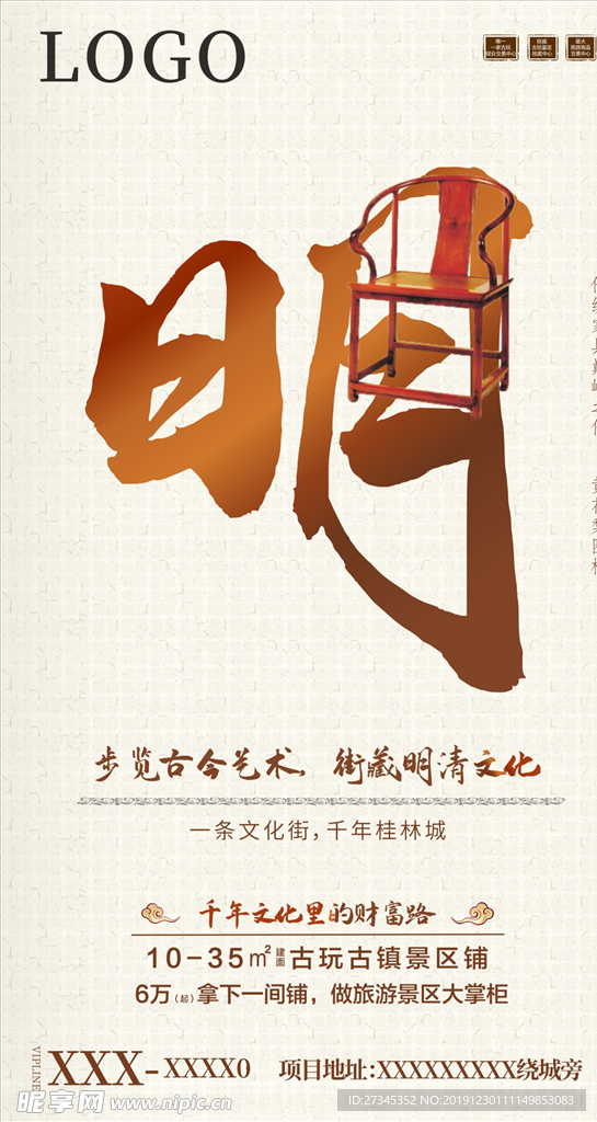 地产商铺古风文旅系列