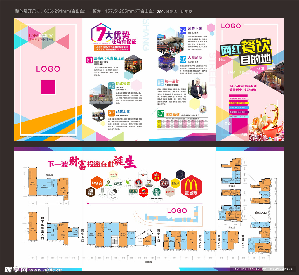 网红餐饮商铺折页海报