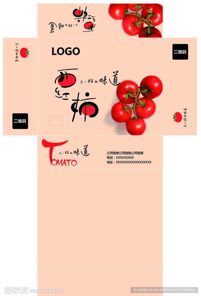 番茄包装展开图