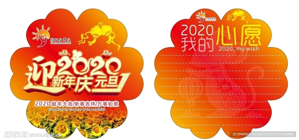 2020迎新年庆元旦