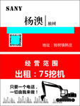 SAMY 挖掘机名片 75挖机