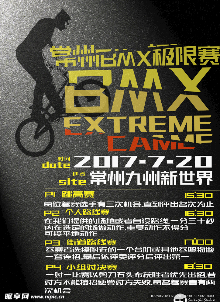 BMX小轮