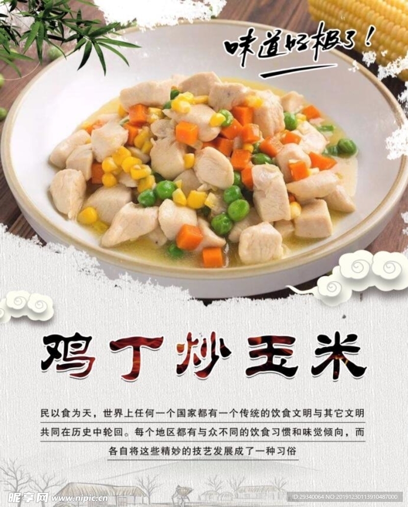 鸡丁炒玉米