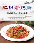 红椒炒肥肠