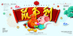 鼠年吉祥