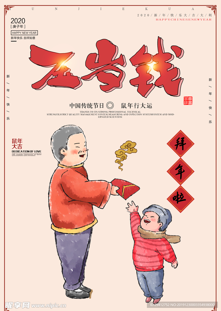 新年压岁钱