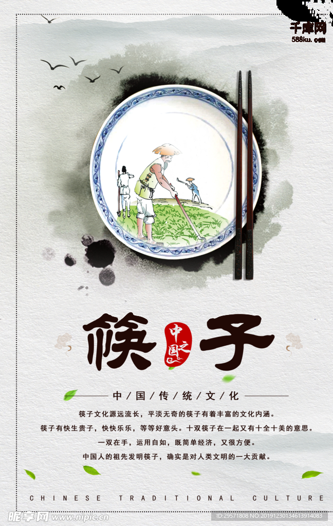 中国传统文化之筷子文化