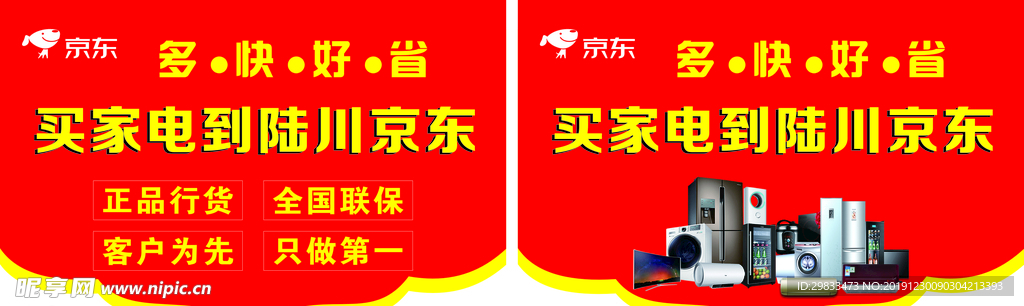 京东家电吊旗