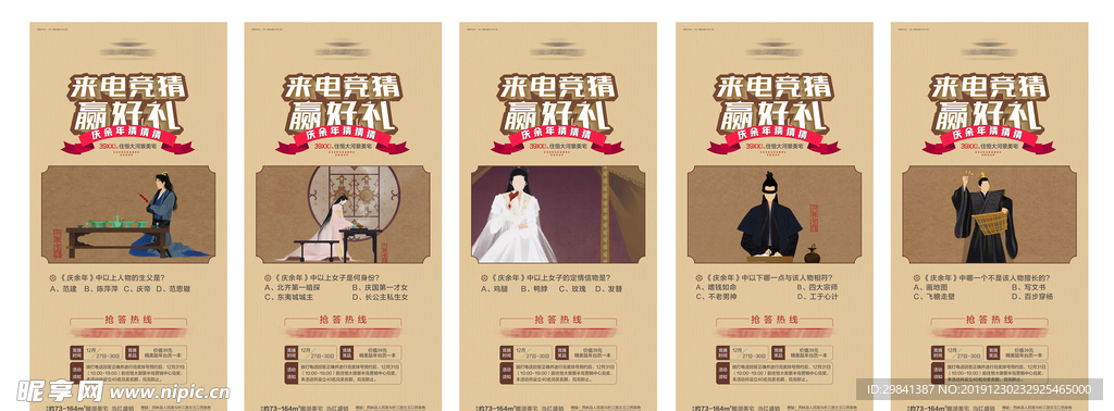 庆余年 竞猜 地产 刷屏