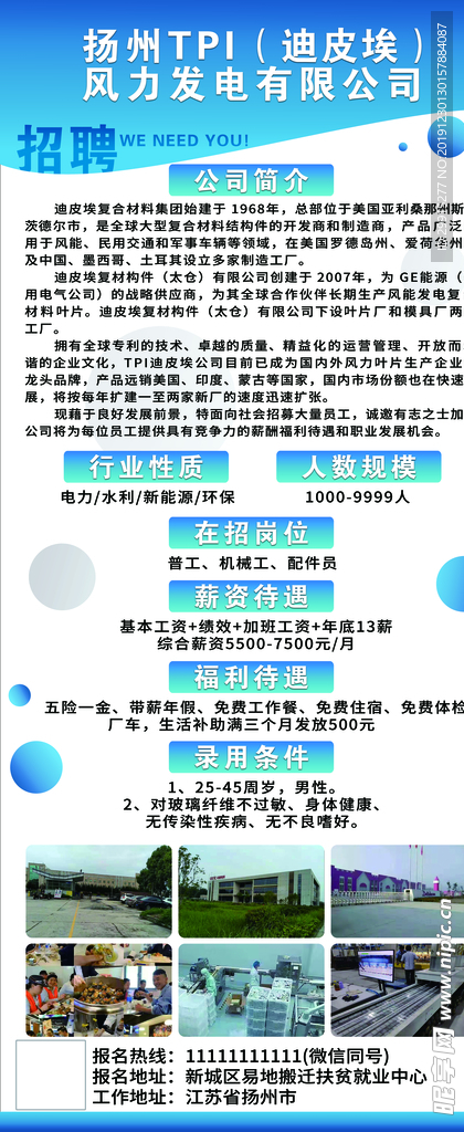 招聘海报 易拉宝