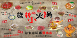 旋转小火锅 火锅背景墙