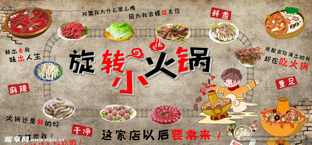 旋转小火锅 火锅背景墙