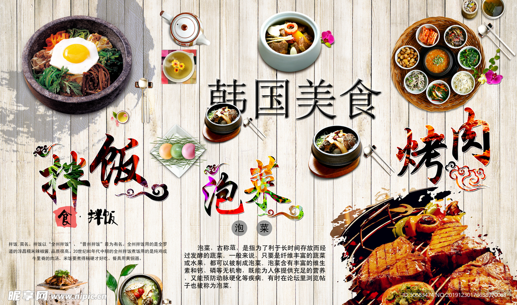 韩国美食拌饭泡菜