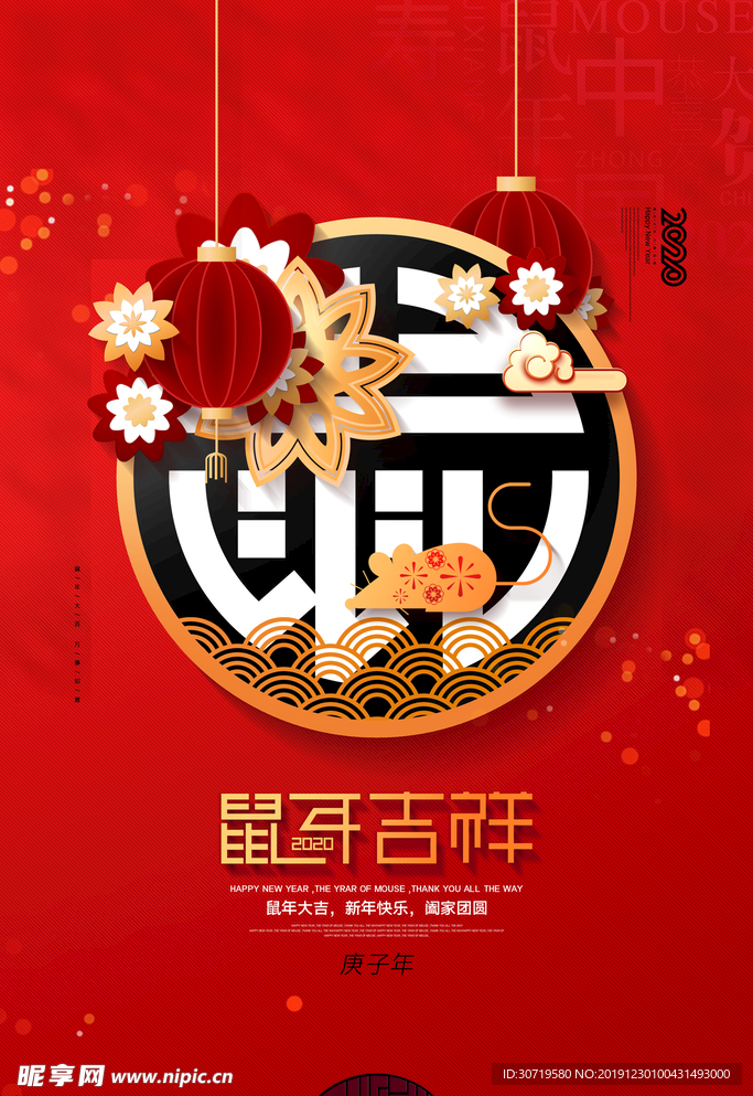 红色2020年鼠年吉祥