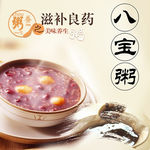 营养早餐八宝粥