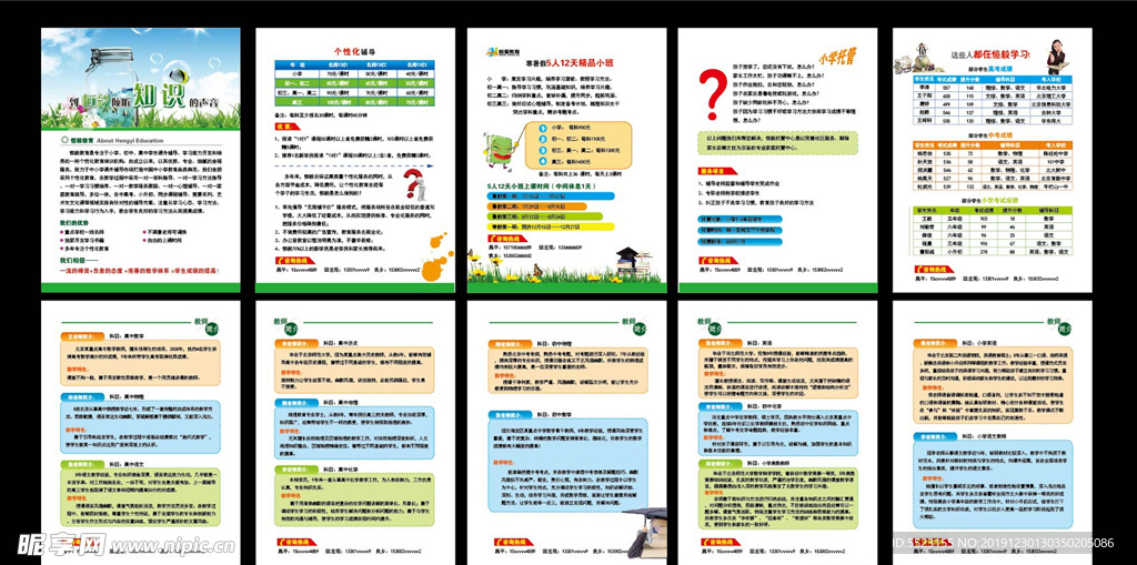 学校海报 教育海报