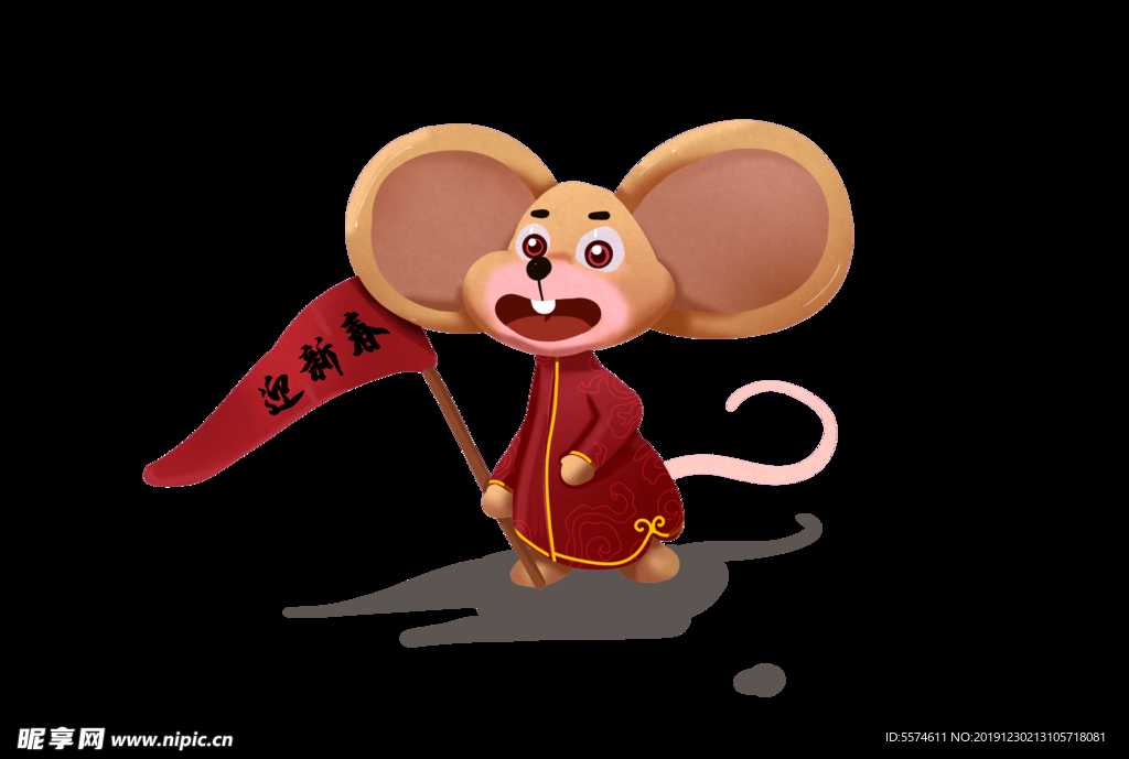 鼠年卡通形象