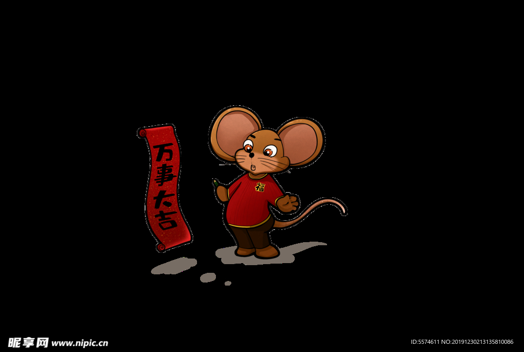 鼠年卡通形象