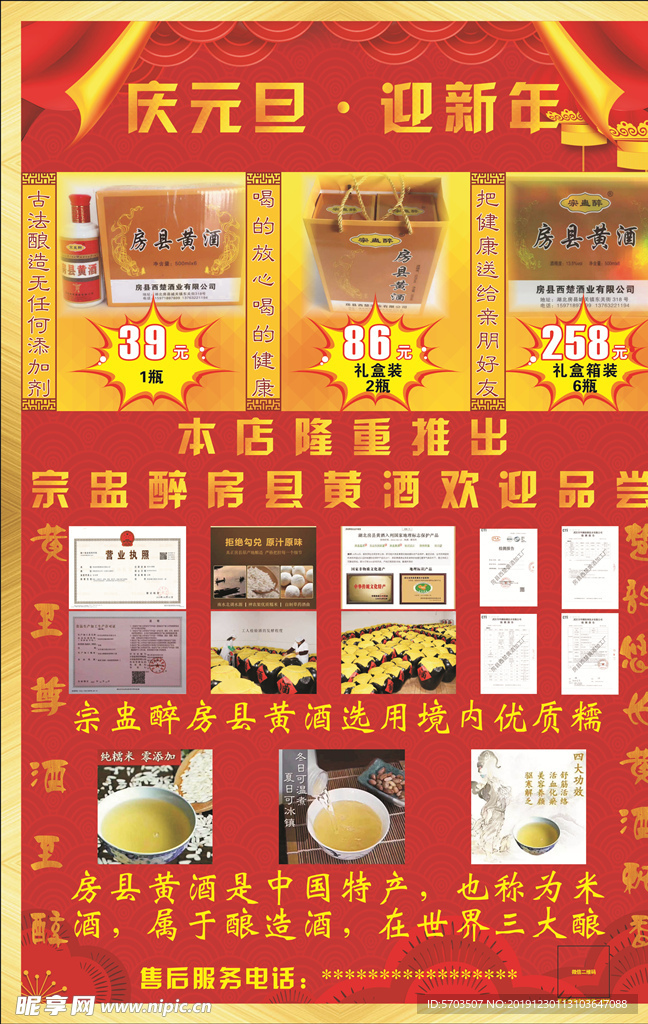 庆元旦·迎新年海报