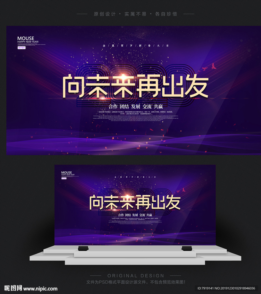 色彩时尚2020年终会议背景