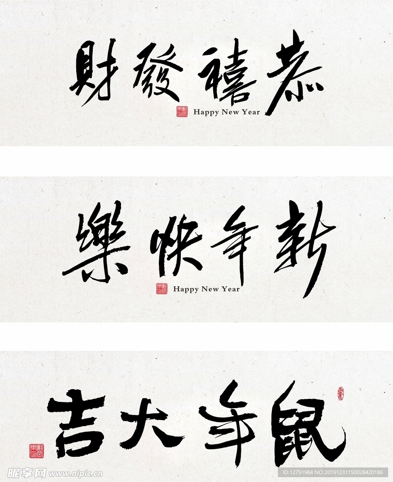 新年快乐    鼠年大吉