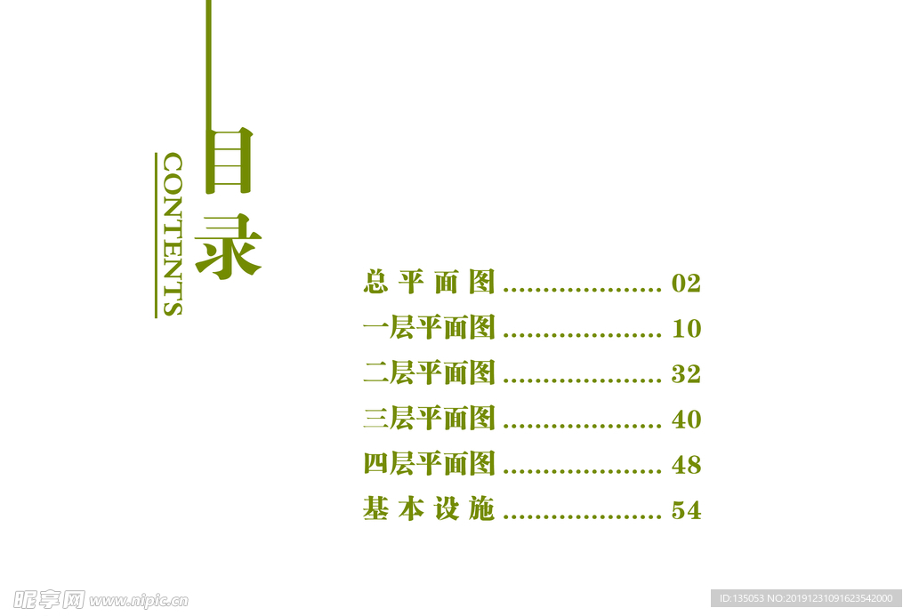 小学方案制作目录